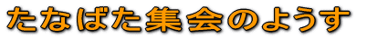 Ȃ΂Ŵ悤